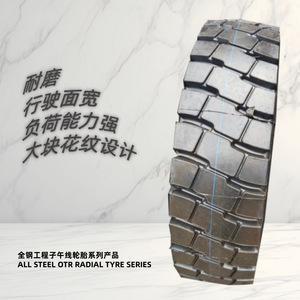ยางเรเดียลเหล็กทั้งหมด Xingyuan Hualu ขนาด 14.00R25 สำหรับรถบรรทุกเหมือง  ดอกยางกว้าง รับน้ำหนักได้สูง - Product Image 2