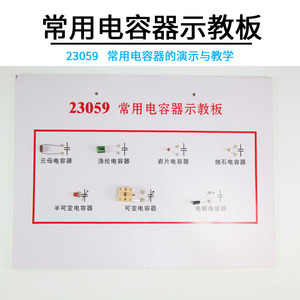 Commonly Used Capacitor Demonstration Board J23059 <b>Physics</b> Instruments Middle School Electrical Experiment Equipment Teaching - Product Image 4