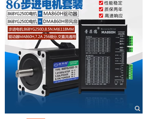bibo 86 Motor <b>Set</b> 8.5NM Motor 86BYG250D With <b>Driver</b> MA860H the Outlet Line Is 14mm - Product Image 3