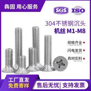 สกรูสแตนเลส 304 หัวฟิลลิปส์ เกลียวเครื่องจักรแบบฝังหัว GB819 M2 M3 M4 M6 มาตรฐานเมตริก เกรด A - Product Image 5