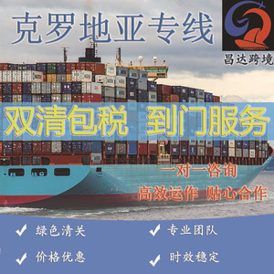 Changda - Expédition internationale transfrontalière - Fret maritime et aérien - LCL + Express - Croatie - Consolidation - Dédouanement - Product Image 2