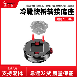 อะแดปเตอร์ยึดกล้องแบบ Cold Shoe Mount ยี่ห้อ Xinwenxuan ทำจากอลูมิเนียมอัลลอยด์ สำหรับอุปกรณ์เสริมวิดีโอริก - Product Image 5