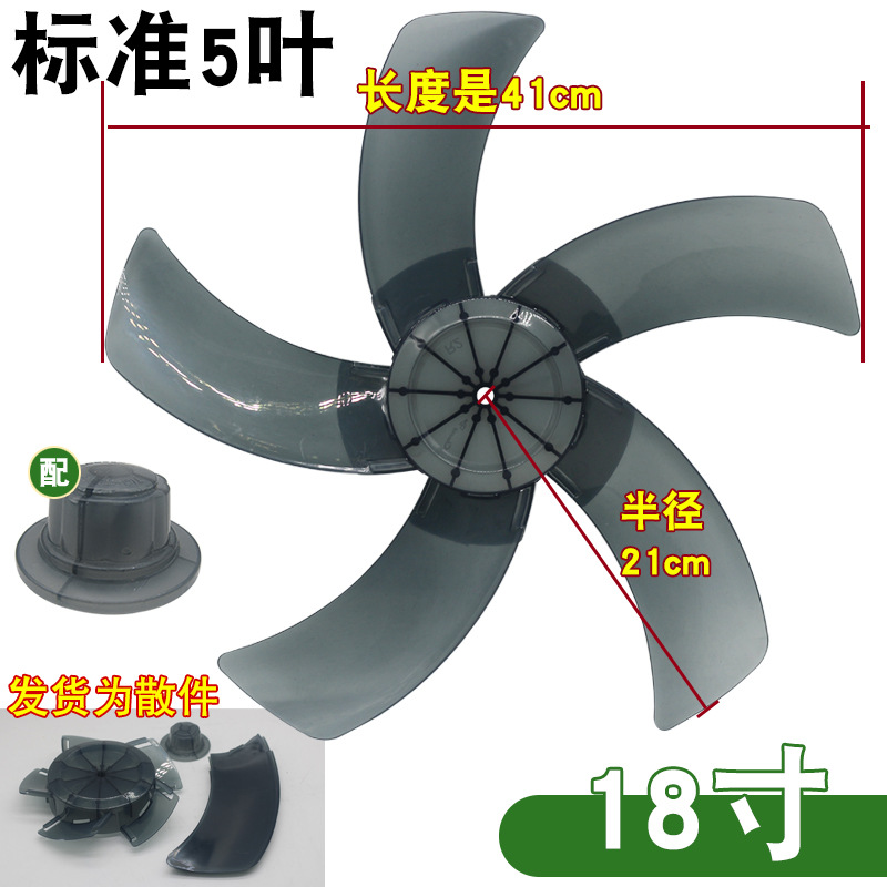 ใบมีด 5 แฉก ขนาด 18 นิ้ว [สีเทาโปร่งแสง]