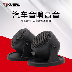 ทวีตเตอร์ติดรถยนต์ KUERL แบบโดมนุ่ม 1 ตัว 4 โอห์ม ตอบสนองความถี่ 5KHz-20KHz สำหรับการอัพเกรดระบบเสียงในรถยนต์ - Product Image 5