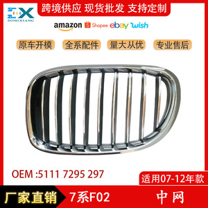 Rejilla de Parachoques Delantero para BMW Serie 7 F02, 38.5x22x4.9cm, Izquierda/Derecha, Placa Decorativa de ABS - Product Image 5