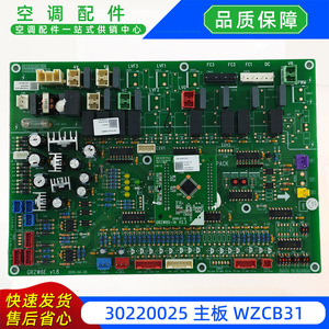 Carte mère de climatiseur Gree 30220025 WZCB31, quatrième génération, pour unité extérieure multi-split - Product Image 2