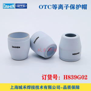 Boquilla de cerámica Daihen Otc Plasma Protection Cap H839G02 para cortadora de plasma - Product Image 1