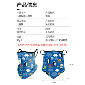 Childrens Triangular Scarf Fleece Lined Warm Neck Warmer Cartoon Print Windproof Full Coverage Ski Face Mask 21X26Cm - Product Image 1