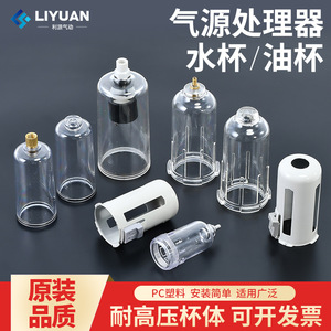 Liyuan Pneumatic Oil <b>Water</b> Separator <b>Filter</b> Cup Glass AFC Model Air <b>Filter</b> Part - Product Image 5