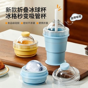 Portable Folding Ice Ball Cup Silicone Food Grade With Straw For Summer Outings - Product Image 1