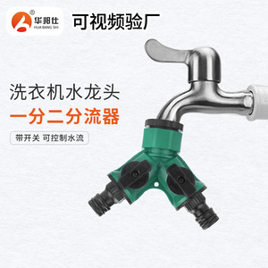 Connecteur d'eau de jardin Huabangshi 16 mm, répartiteur fileté en plastique avec interrupteur pour irrigation par tuyau - Product Image 4