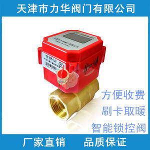 Válvula de Agua Inteligente de Cobre con Bloqueo por Tarjeta IC y Control Remoto por Deslizamiento, Válvula de Suministro de Calefacción Prepago Inteligente - Product Image 2