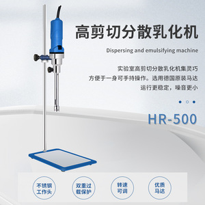 Ruyi High-Speed Shear Dispersion Emulsifier HR-6B HR-10B Laboratory Micro Homogenizer Portable <b>Handheld</b> - Product Image 4