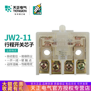 สวิตช์ลิมิตเท็นเก้น รุ่น JW2 11Z3 11Z5 หน้าสัมผัสเงิน รีเซ็ตอัตโนมัติ IP40 ผลิตที่เวินโจว - Product Image 5