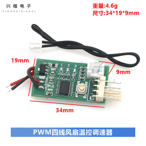 ตัวควบคุมความเร็วพัดลมแบบ PWM ช่องเดียว 12V DC ของ Xingkai Electronics แบบ 3 พิน 4 พิน สำหรับเคสคอมพิวเตอร์ - Product Image 4