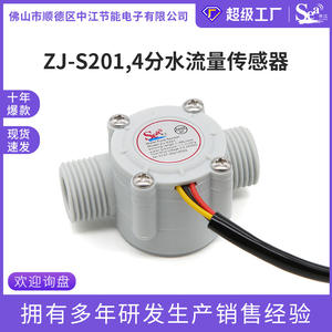 Capteur de débit d'eau Dijiang S201 à effet Hall pour chauffe-eau, filetage externe 4 points, personnalisable OEM - Product Image 4