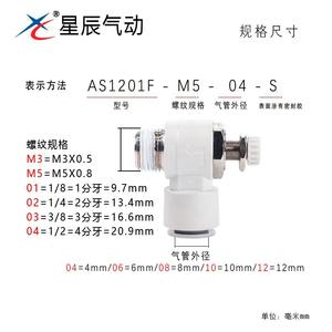 Xingchen Pneumatics propose des raccords de cylindre réglables AS1201F/2201/3201, des vannes de régulation de vitesse, d'autres raccords - Product Image 3
