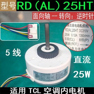 มอเตอร์ภายในเครื่องปรับอากาศ TCL รุ่น RDAL25HT 25W DC 5 สาย - Product Image 5