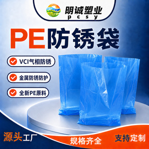 Sacs de prévention de la rouille Pengcheng Vci pour pièces automobiles, protection précise des métaux, emballage plat résistant à l'humidité - Product Image 5