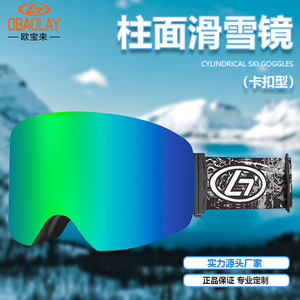 Gafas de Esquí Cilíndricas OBAOLAY con Lentes de PC Antivaho para Deportes de Nieve al Aire Libre, Todas las Tallas - Product Image 1