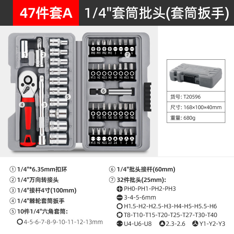 47-piece set [1/4 "socket wrench]]