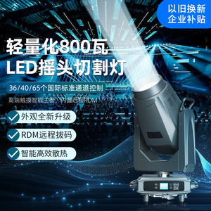 Jiechuang 800W <b>LED</b> Moving Head Cutting <b>Light</b> With RDM <b>Control</b> For Stage Production - Product Image 1