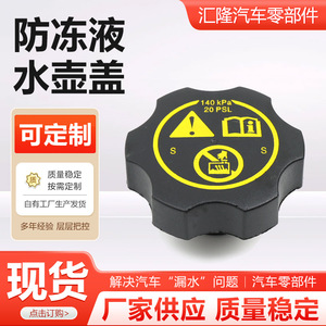 Tapa del depósito de anticongelante para Chevrolet Cruze 13502353, pieza de repuesto - Product Image 2