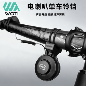 Klaxon de vélo électrique Yueli rechargeable, étanche, avec charge USB pour le cyclisme - Product Image 1