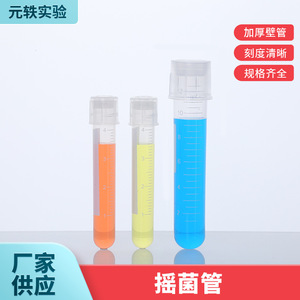 Yuan Yi Disposable Culture <b>Tubes</b> 5ml 12ml With Graduations <b>Plastic</b> Sampling <b>Tubes</b> With Caps Medical Grade Transparent - Product Image 5