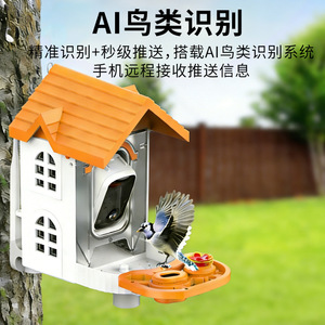 Caméra d'alimentation pour oiseaux intelligente 2K Ultra HD avec reconnaissance IA, alimentation solaire, étanche IP65, support détachable - Product Image 3