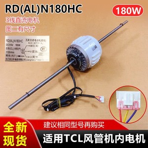 มอเตอร์เครื่องปรับอากาศ TCL รุ่น RDAL180HC 180W DC310V 3 สาย สำหรับพัดลมภายในชุดท่อ - Product Image 4