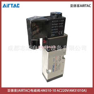 วาล์ว4M310-10A แม่เหล็กไฟฟ้า Airtac 1/2 AC220V ในวาล์วควบคุมชนิดนักบิน - Product Image 3