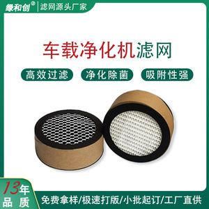 Round <b>Hepa</b> Car <b>Air</b> Filter LHC-223516 Activated Carbon <b>Purifier</b> Element 99.99 Efficiency For Vehicle Use - Product Image 5