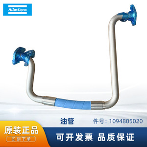ท่อส่งน้ำมัน Atlas Copco 1094805020 อุปกรณ์ข้อต่อท่อโลหะสำหรับชิ้นส่วนเครื่องอัดอากาศ - Product Image 5