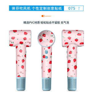 Leifeng Hair Dryer Sticker 030 PVC Protective <b>Film</b> For Hair Dryer - Product Image 2