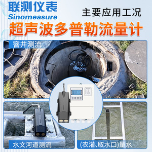 Débitmètre Doppler à ultrasons avec surveillance du niveau d'eau par radar, capteur de vitesse de flux en canal ouvert pour la mesure conjointe - Product Image 4