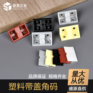 Shengyuan Plastic Corner Brackets With Covers 90 Degree For Cabinet Wardrobe Shelf Connectors - Product Image 5