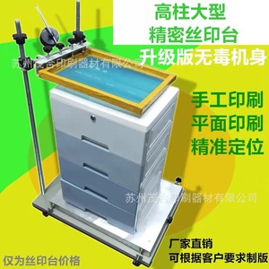 Machine de sérigraphie manuelle 450x600mm, équipement d'impression textile grand format - Product Image 2