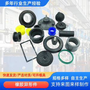 569 Rubber Irregular Parts Custom-Shaped Stamping <b>Gaskets</b> For Industrial Use - Product Image 5