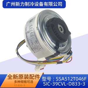 Moteur CC sans balais d'origine SSA512T046F SIC-39CVL-D833-3 CC200-370V 33W 1400 tr/min pour climatiseur - Product Image 3