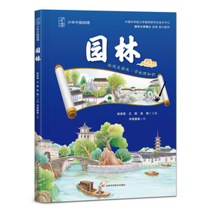 Geografía China, Serie para Jóvenes, 8 Volúmenes, Dujiangyan, Ciudad Prohibida, Río Amarillo, etc. Lectura Extracurricular de Ciencias para - Product Image 1