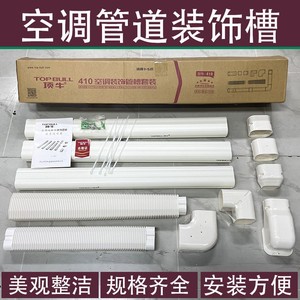 Tubo decorativo para aire acondicionado Topbull, PVC rígido, engrosado, impermeable, a prueba de polvo, para protección de cables eléctricos - Product Image 5