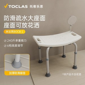 Tokerless Shower Chair 51.5x31cm Anti-Slip <b>Bath</b> Seat For Elderly Disabled - Product Image 2