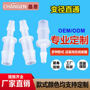 Customizable Flexible Plastic Hose Reducer Straight <b>Connectors</b> Rubber Hose Fittings Water Pipe and Faucet <b>Accessories</b> - Product Image 2