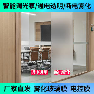 ฟิล์มกระจกปรับความเป็นส่วนตัวแบบไฟฟ้าอัจฉริยะ รุ่น HY90 ดีไซน์กวางตุ้ง  ควบคุมการเปิด-ปิดด้วยระบบไฟฟ้า  ปรับความเข้มแสงได้ - Product Image 1