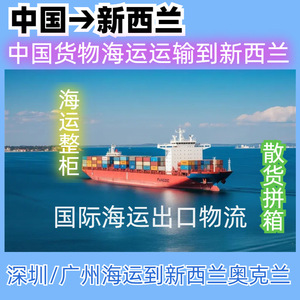 Envío Exprés LCL a Nueva Zelanda, Auckland, Mercancías Generales desde China, Despacho de Aduanas por el Comprador - Product Image 4