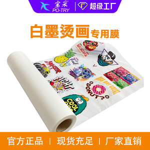 ฟิล์มถ่ายโอนความร้อนแบบด้านสองด้านสีขาว Bao Cai หนา 0.07 มม. ผลิตจากโพลีเอสเตอร์ สำหรับการพิมพ์ DTF - Product Image 4