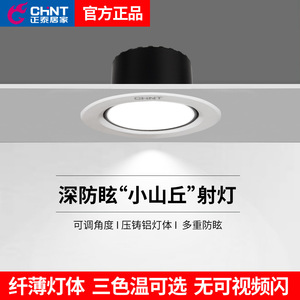 Foco LED empotrable en el techo Chint con ángulo de haz ajustable de 120 grados para iluminación del hogar - Product Image 4