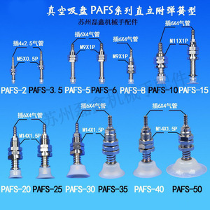 Ventouse à vide verticale série PAFS avec ressort PAFS-2 PAFS-3.5 PAFS-5 PAFS-6 PAFS-8 PAFS-10 PAFS-15 - Product Image 2