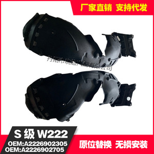 แผ่นบังโคลนหน้ารถเมอร์เซเดส-เบนซ์ 2226902305 2226902705 พลาสติก ซ้าย ขวา สำหรับเปลี่ยนซ่อม - Product Image 2